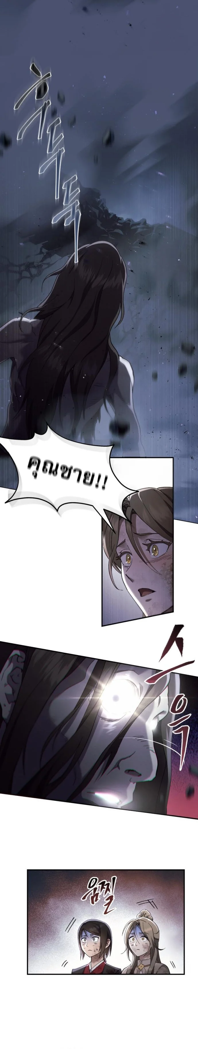 The Heavenly Demon Wants a Quiet Life มารสวรรค์ผู้แสวงหาความสงบ ตอนที่ 29 page 9