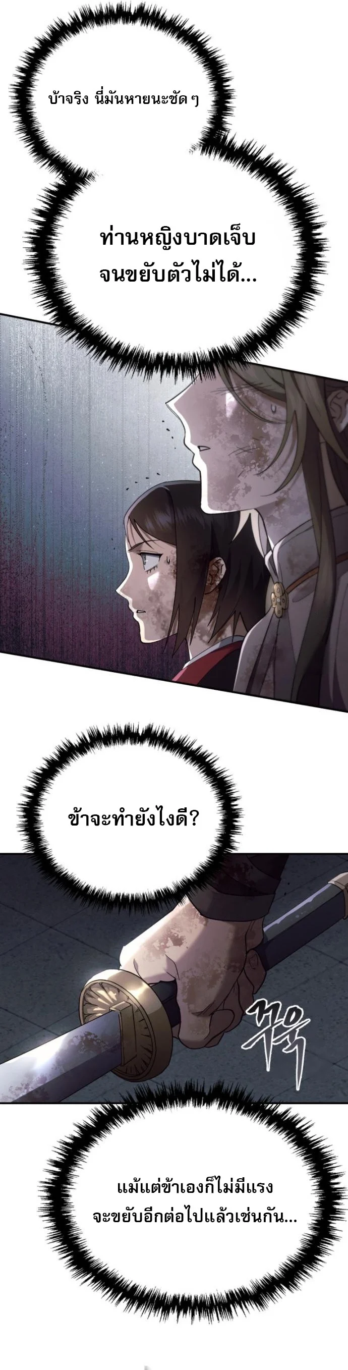 The Heavenly Demon Wants a Quiet Life มารสวรรค์ผู้แสวงหาความสงบ ตอนที่ 29 page 10