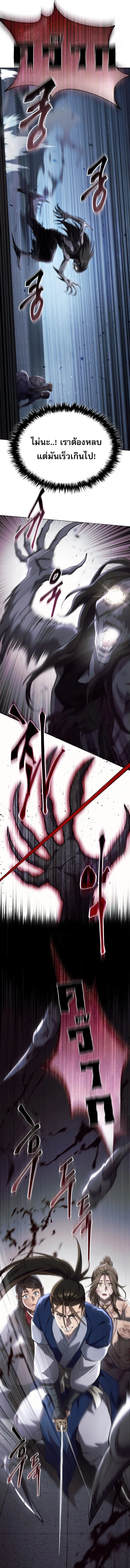 The Heavenly Demon Wants a Quiet Life มารสวรรค์ผู้แสวงหาความสงบ ตอนที่ 29 page 11