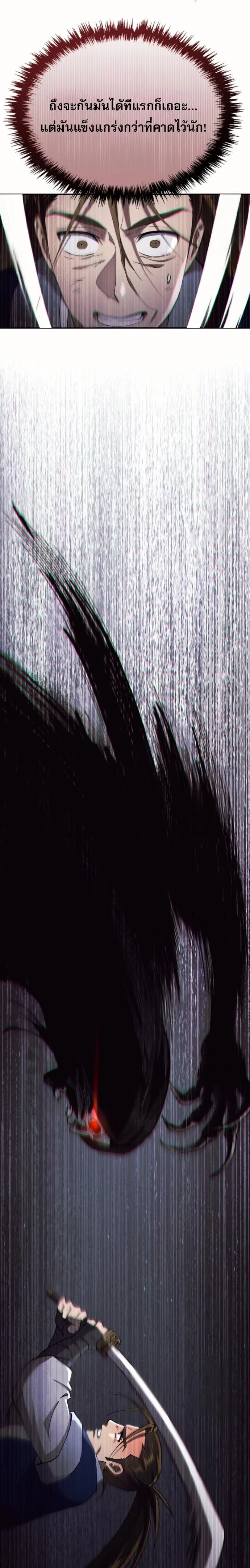 The Heavenly Demon Wants a Quiet Life มารสวรรค์ผู้แสวงหาความสงบ ตอนที่ 29 page 14