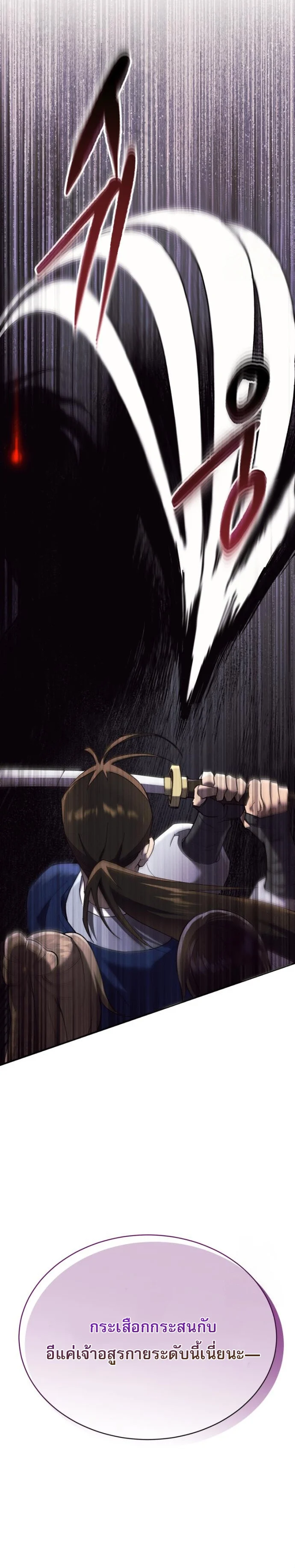 The Heavenly Demon Wants a Quiet Life มารสวรรค์ผู้แสวงหาความสงบ ตอนที่ 29 page 16