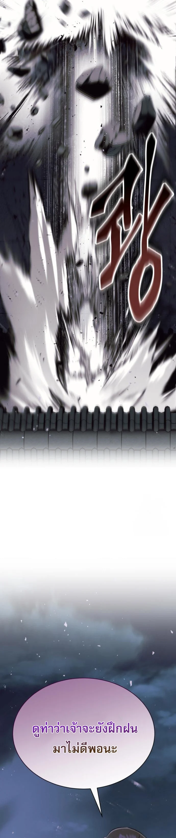 The Heavenly Demon Wants a Quiet Life มารสวรรค์ผู้แสวงหาความสงบ ตอนที่ 29 page 19