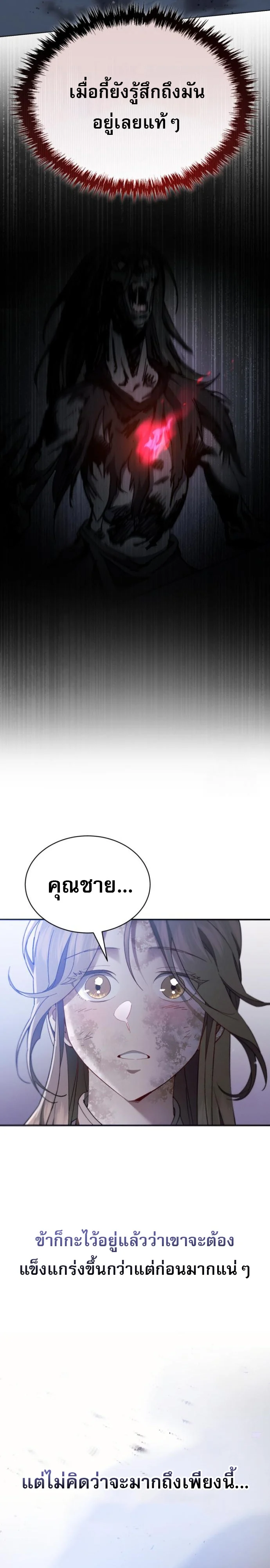 The Heavenly Demon Wants a Quiet Life มารสวรรค์ผู้แสวงหาความสงบ ตอนที่ 29 page 21