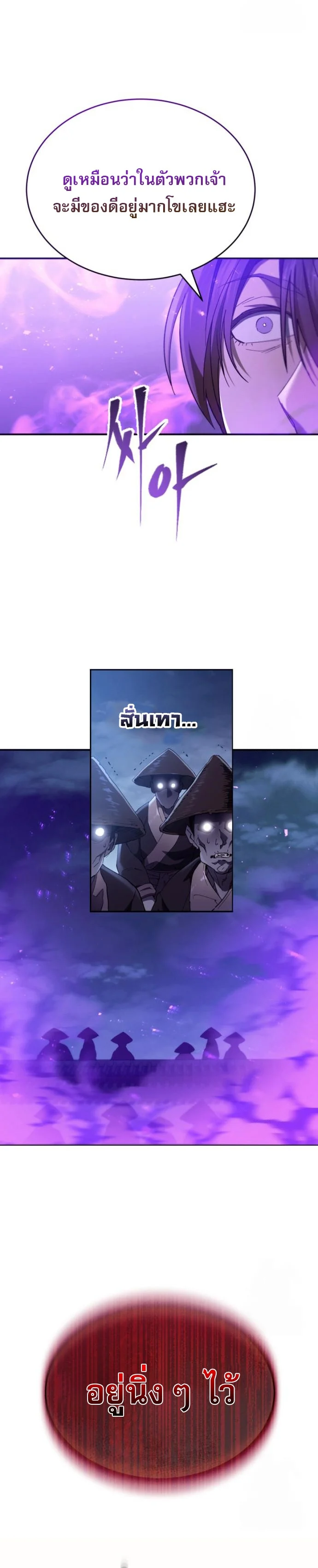 The Heavenly Demon Wants a Quiet Life มารสวรรค์ผู้แสวงหาความสงบ ตอนที่ 29 page 25