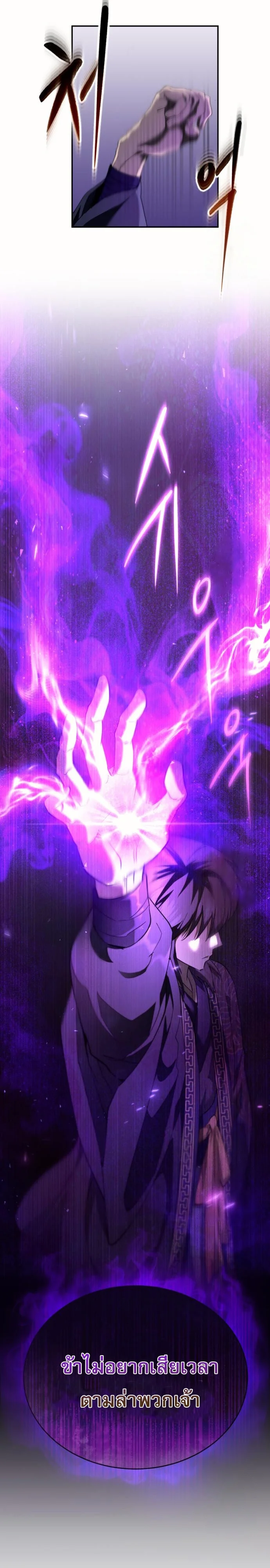 The Heavenly Demon Wants a Quiet Life มารสวรรค์ผู้แสวงหาความสงบ ตอนที่ 29 page 26