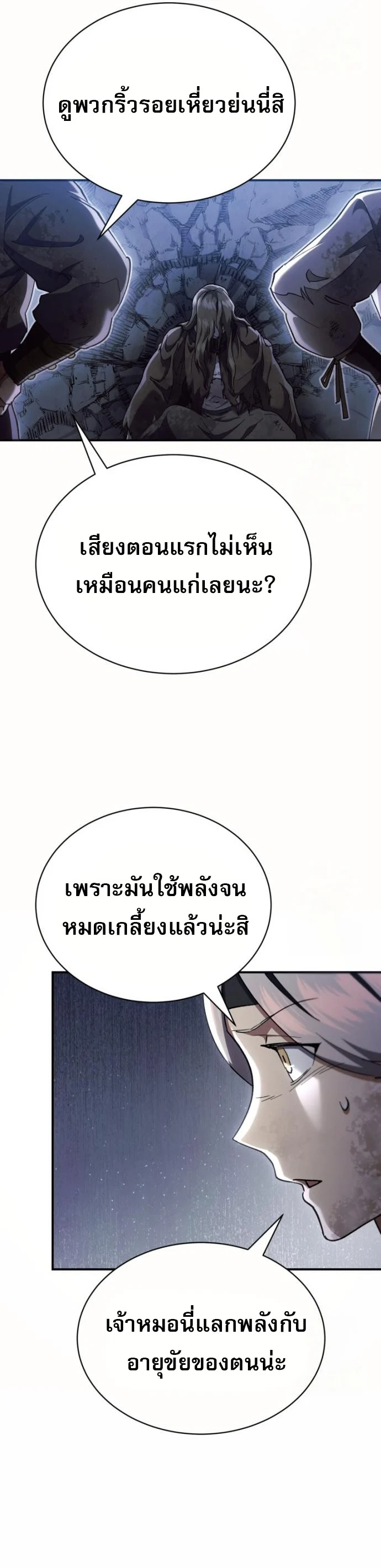 The Heavenly Demon Wants a Quiet Life มารสวรรค์ผู้แสวงหาความสงบ ตอนที่ 29 page 28