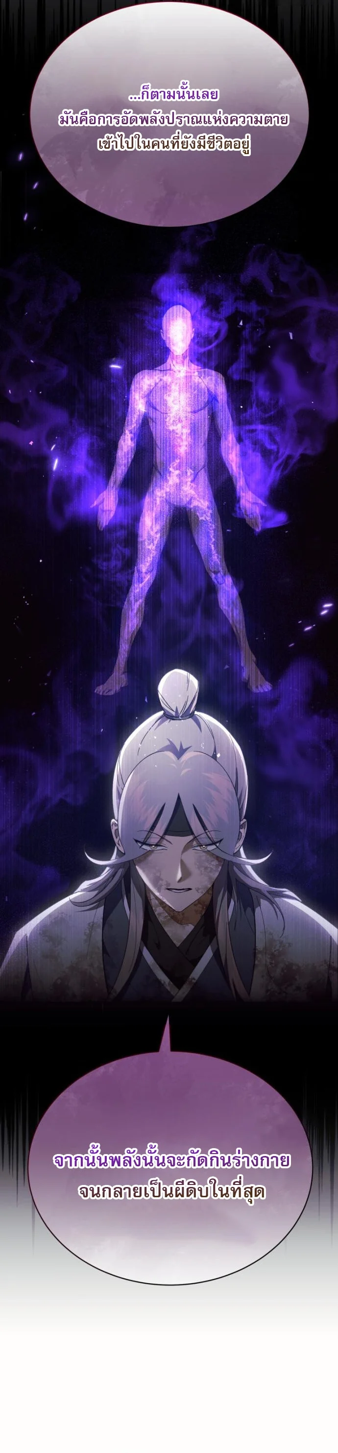 The Heavenly Demon Wants a Quiet Life มารสวรรค์ผู้แสวงหาความสงบ ตอนที่ 29 page 30