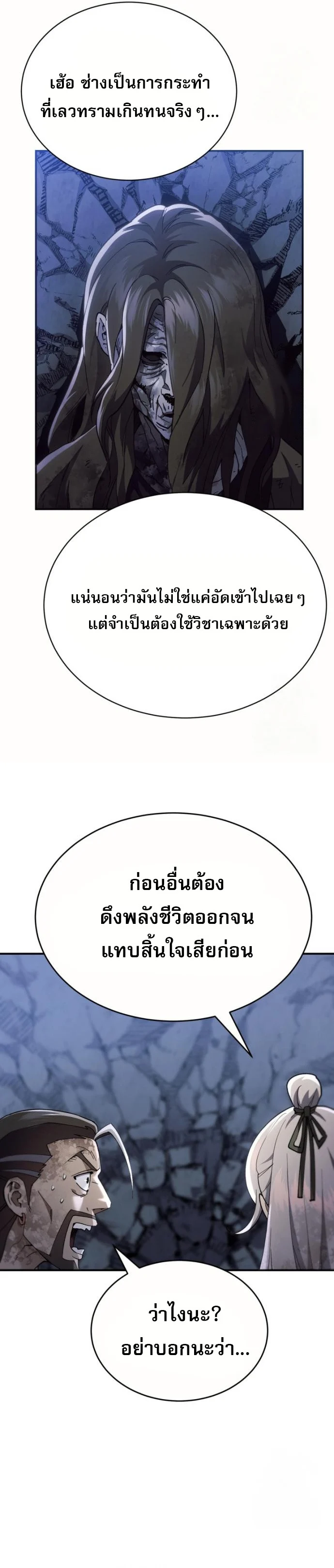 The Heavenly Demon Wants a Quiet Life มารสวรรค์ผู้แสวงหาความสงบ ตอนที่ 29 page 31