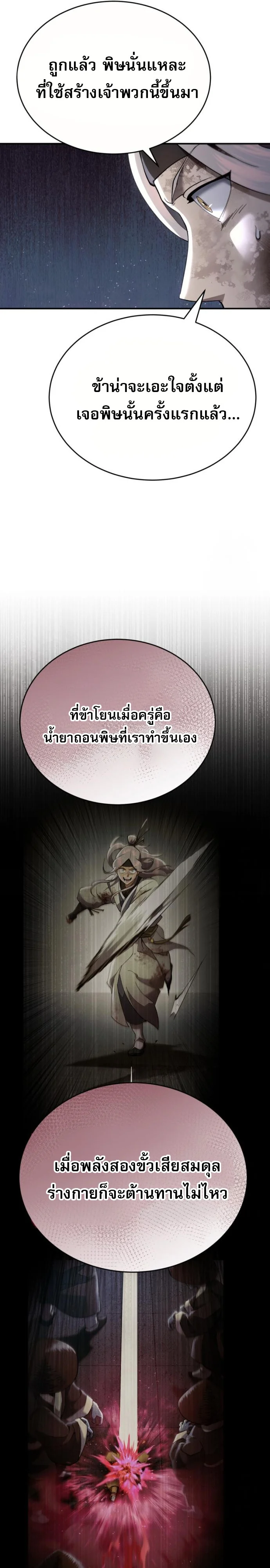 The Heavenly Demon Wants a Quiet Life มารสวรรค์ผู้แสวงหาความสงบ ตอนที่ 29 page 32