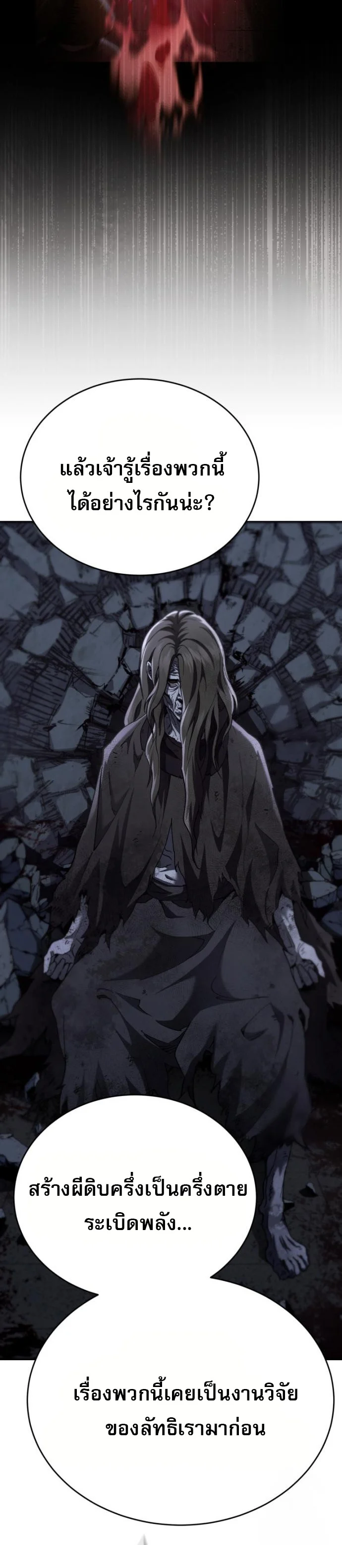 The Heavenly Demon Wants a Quiet Life มารสวรรค์ผู้แสวงหาความสงบ ตอนที่ 29 page 33