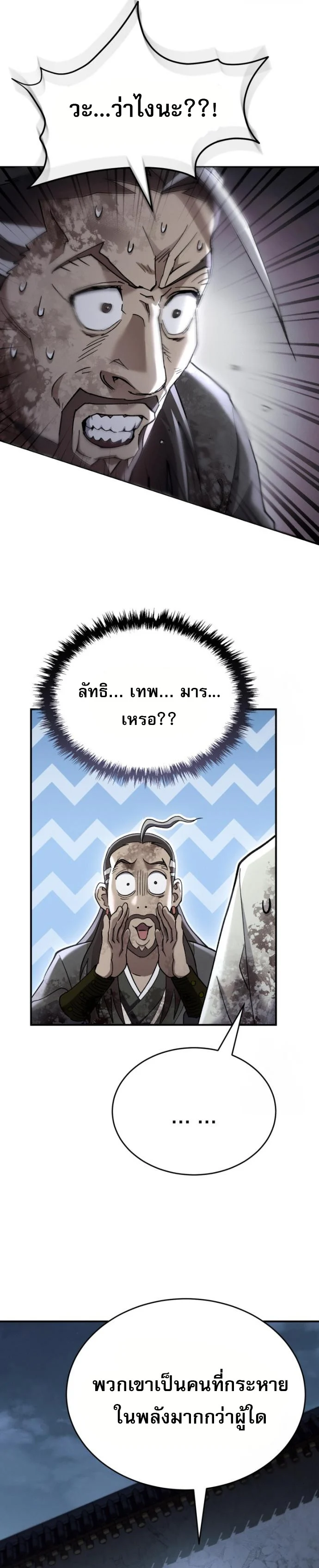 The Heavenly Demon Wants a Quiet Life มารสวรรค์ผู้แสวงหาความสงบ ตอนที่ 29 page 34