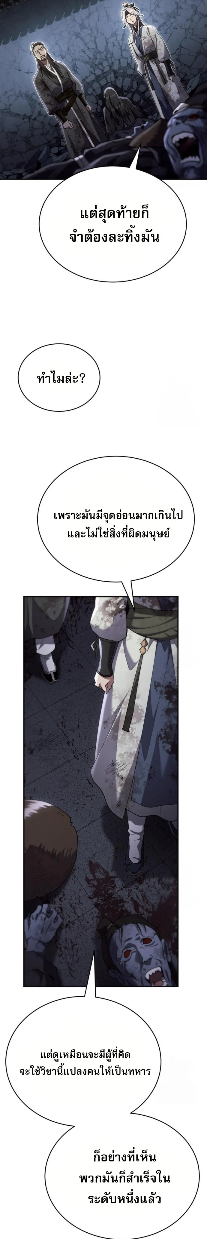 The Heavenly Demon Wants a Quiet Life มารสวรรค์ผู้แสวงหาความสงบ ตอนที่ 29 page 35