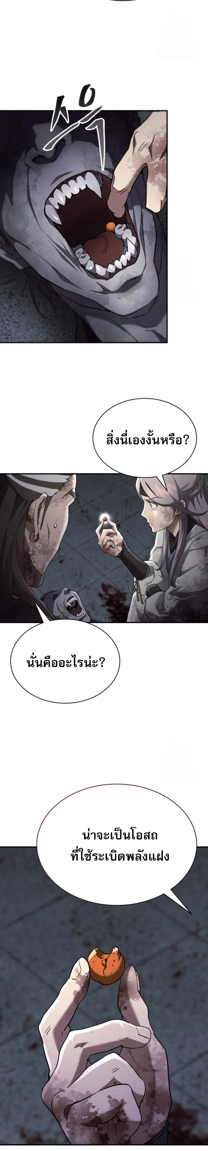 The Heavenly Demon Wants a Quiet Life มารสวรรค์ผู้แสวงหาความสงบ ตอนที่ 29 page 36