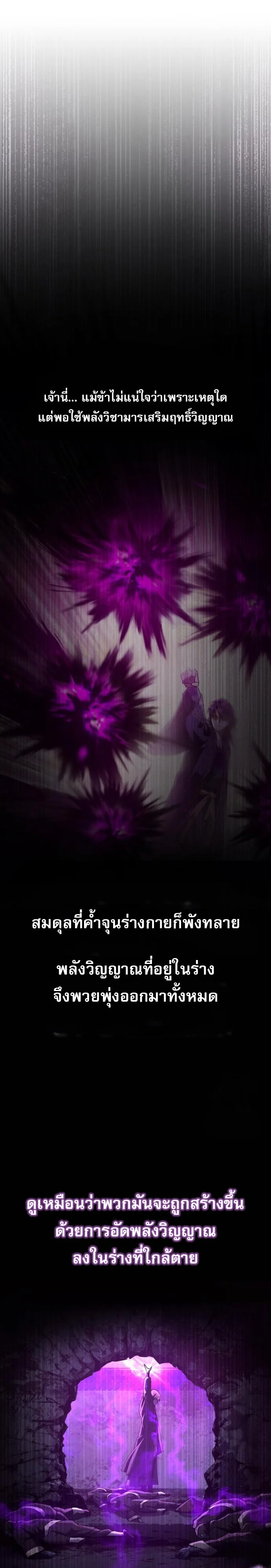 The Heavenly Demon Wants a Quiet Life มารสวรรค์ผู้แสวงหาความสงบ ตอนที่ 29 page 40