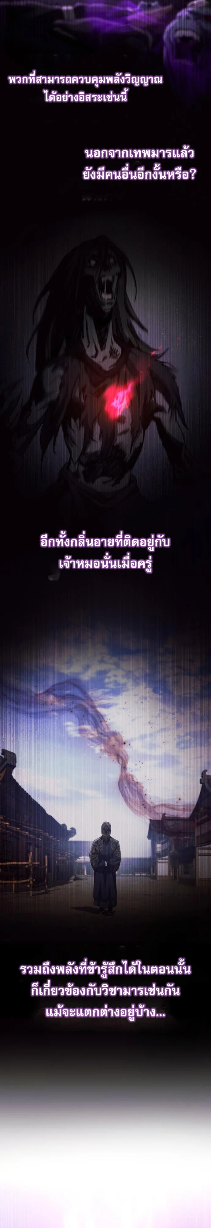 The Heavenly Demon Wants a Quiet Life มารสวรรค์ผู้แสวงหาความสงบ ตอนที่ 29 page 41