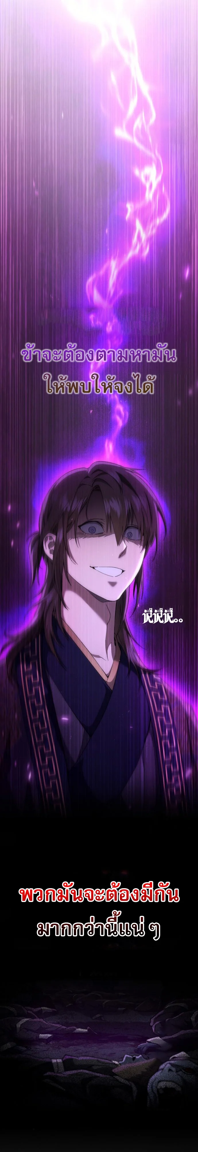 The Heavenly Demon Wants a Quiet Life มารสวรรค์ผู้แสวงหาความสงบ ตอนที่ 29 page 42