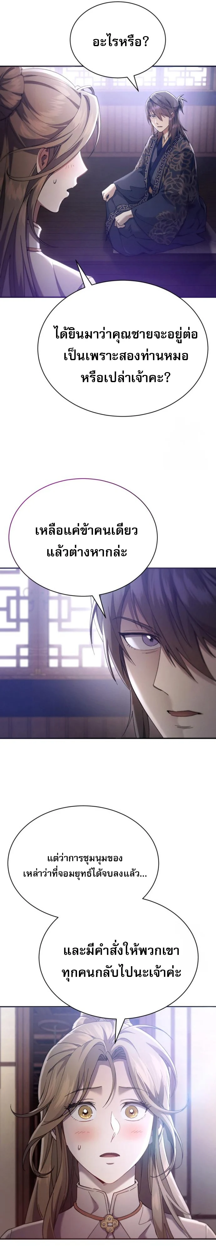 The Heavenly Demon Wants a Quiet Life มารสวรรค์ผู้แสวงหาความสงบ ตอนที่ 29 page 45