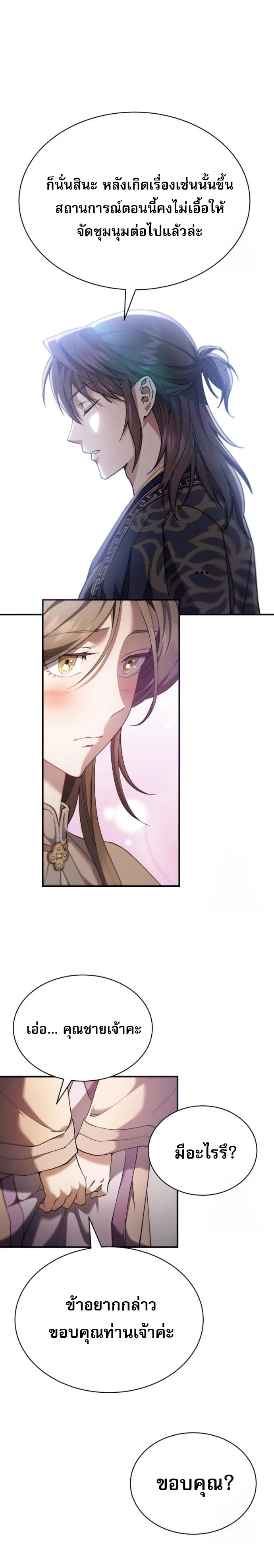 The Heavenly Demon Wants a Quiet Life มารสวรรค์ผู้แสวงหาความสงบ ตอนที่ 29 page 46