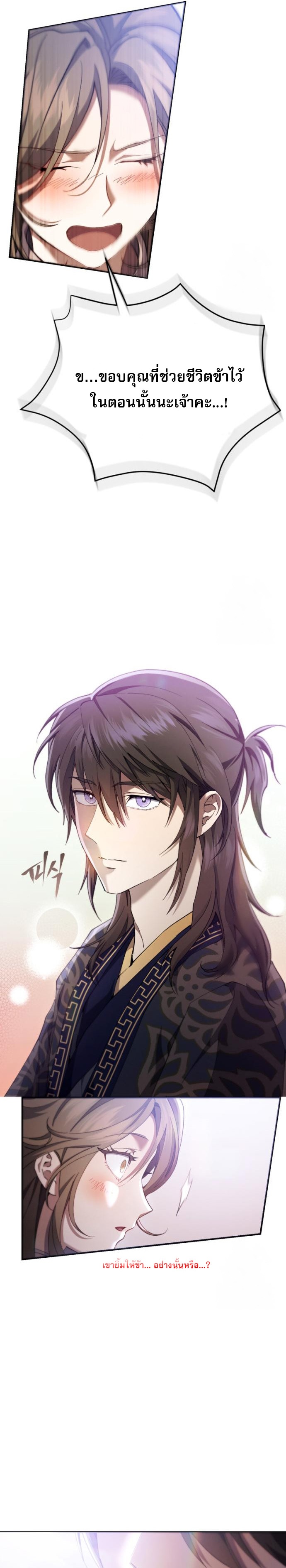 The Heavenly Demon Wants a Quiet Life มารสวรรค์ผู้แสวงหาความสงบ ตอนที่ 29 page 47