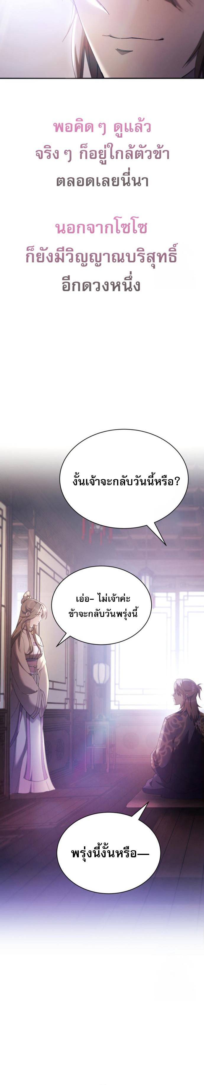 The Heavenly Demon Wants a Quiet Life มารสวรรค์ผู้แสวงหาความสงบ ตอนที่ 29 page 48