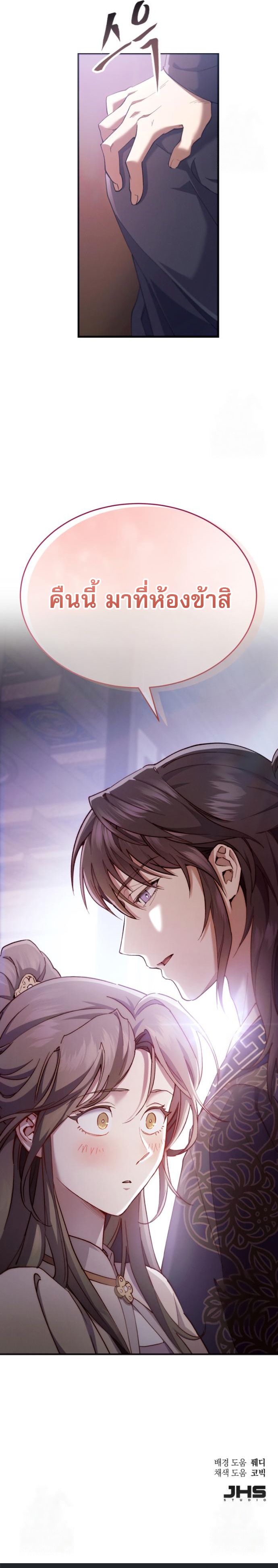 The Heavenly Demon Wants a Quiet Life มารสวรรค์ผู้แสวงหาความสงบ ตอนที่ 29 page 49