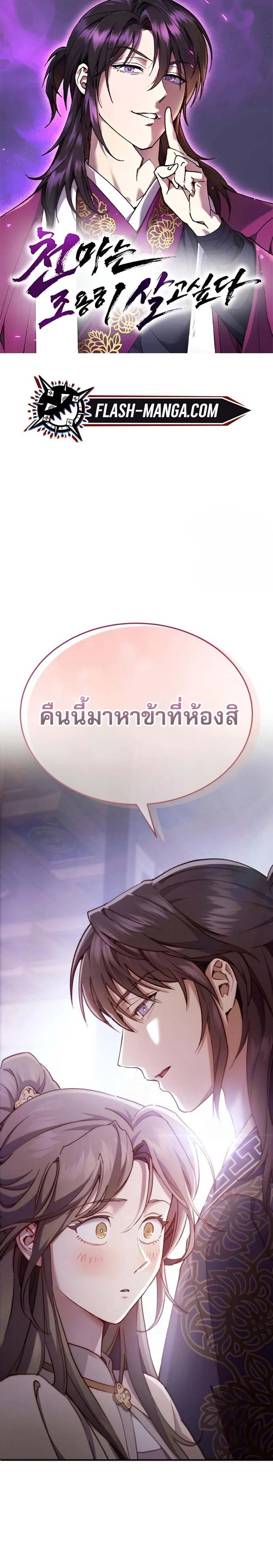 The Heavenly Demon Wants a Quiet Life มารสวรรค์ผู้แสวงหาความสงบ ตอนที่ 30 page 0
