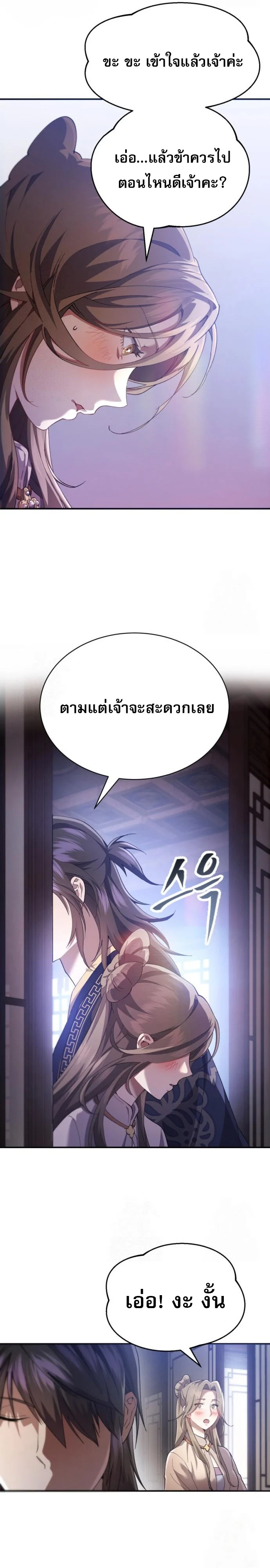 The Heavenly Demon Wants a Quiet Life มารสวรรค์ผู้แสวงหาความสงบ ตอนที่ 30 page 2