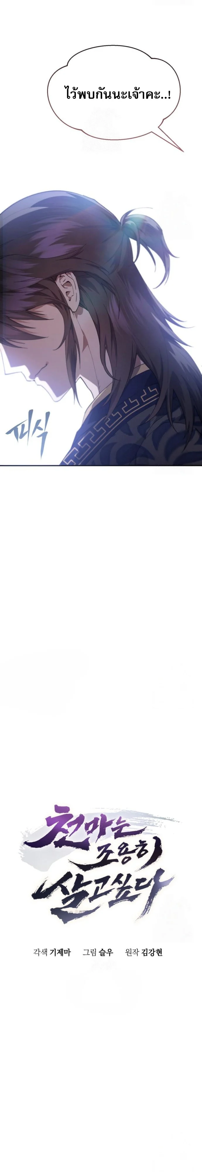 The Heavenly Demon Wants a Quiet Life มารสวรรค์ผู้แสวงหาความสงบ ตอนที่ 30 page 3