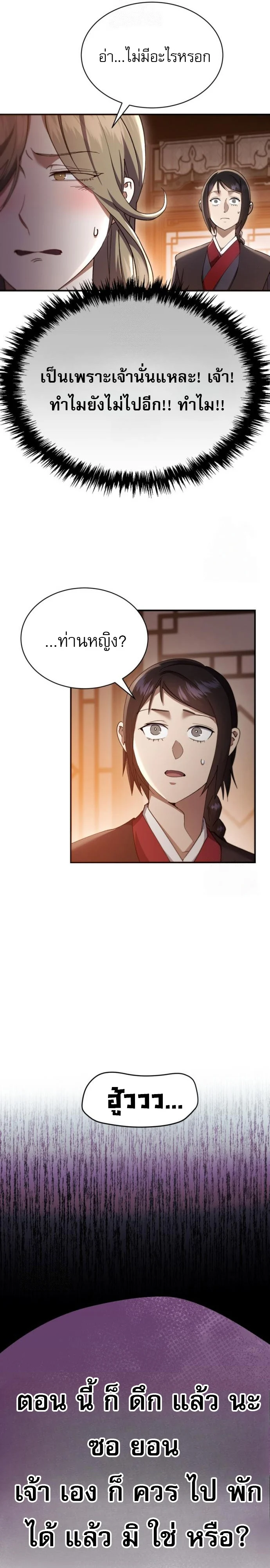 The Heavenly Demon Wants a Quiet Life มารสวรรค์ผู้แสวงหาความสงบ ตอนที่ 30 page 5