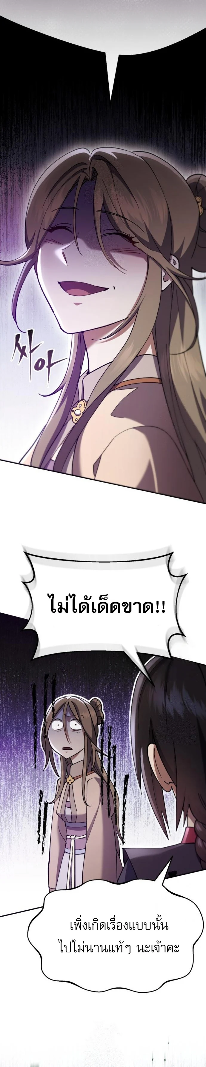 The Heavenly Demon Wants a Quiet Life มารสวรรค์ผู้แสวงหาความสงบ ตอนที่ 30 page 6