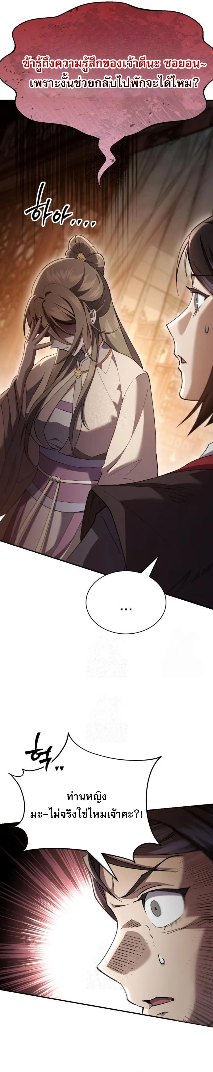 The Heavenly Demon Wants a Quiet Life มารสวรรค์ผู้แสวงหาความสงบ ตอนที่ 30 page 8