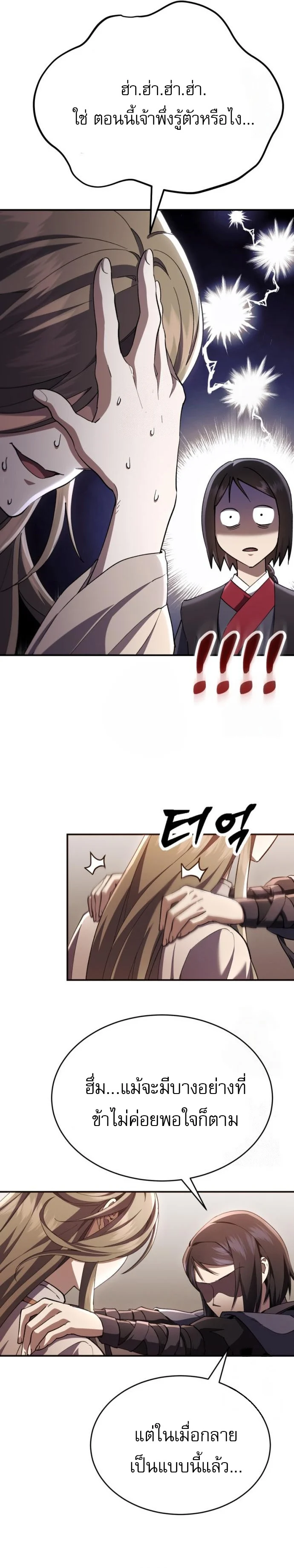 The Heavenly Demon Wants a Quiet Life มารสวรรค์ผู้แสวงหาความสงบ ตอนที่ 30 page 9