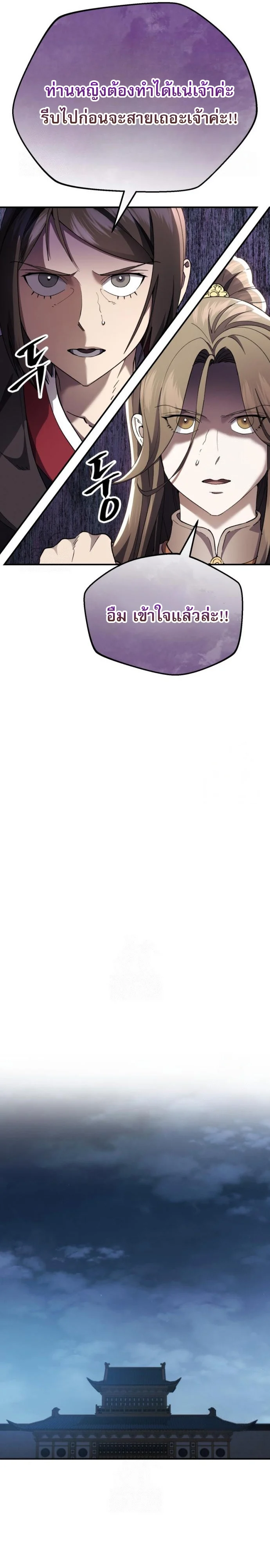 The Heavenly Demon Wants a Quiet Life มารสวรรค์ผู้แสวงหาความสงบ ตอนที่ 30 page 10