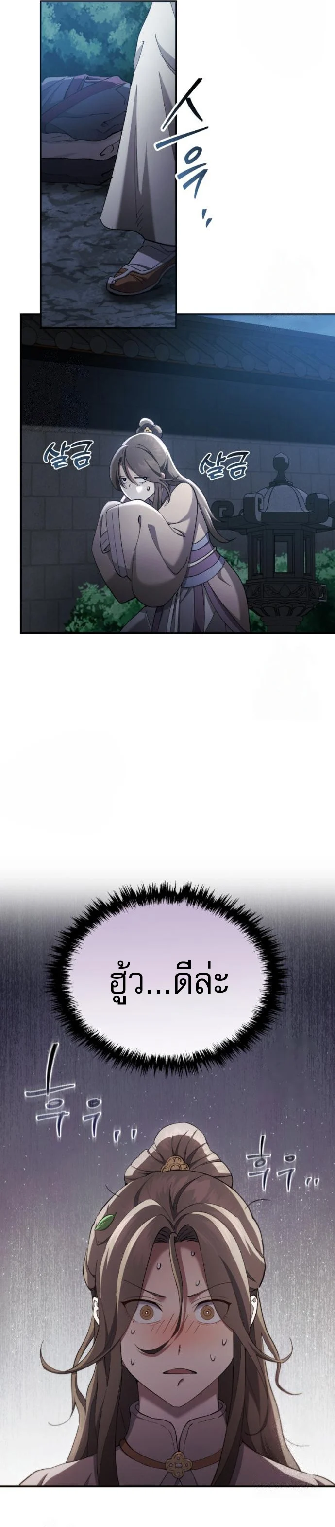 The Heavenly Demon Wants a Quiet Life มารสวรรค์ผู้แสวงหาความสงบ ตอนที่ 30 page 12