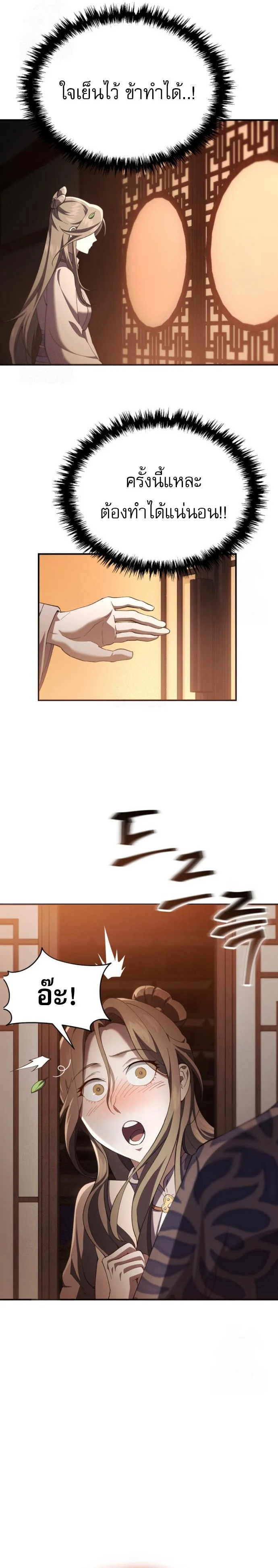 The Heavenly Demon Wants a Quiet Life มารสวรรค์ผู้แสวงหาความสงบ ตอนที่ 30 page 13