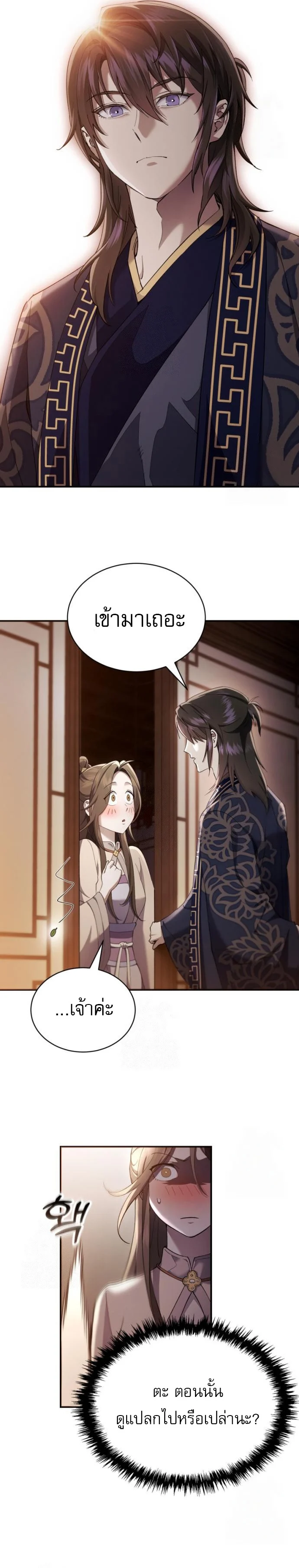 The Heavenly Demon Wants a Quiet Life มารสวรรค์ผู้แสวงหาความสงบ ตอนที่ 30 page 14