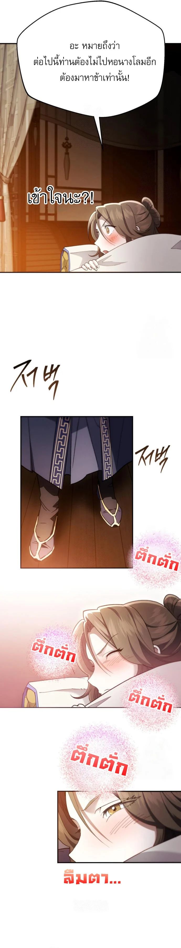 The Heavenly Demon Wants a Quiet Life มารสวรรค์ผู้แสวงหาความสงบ ตอนที่ 30 page 17