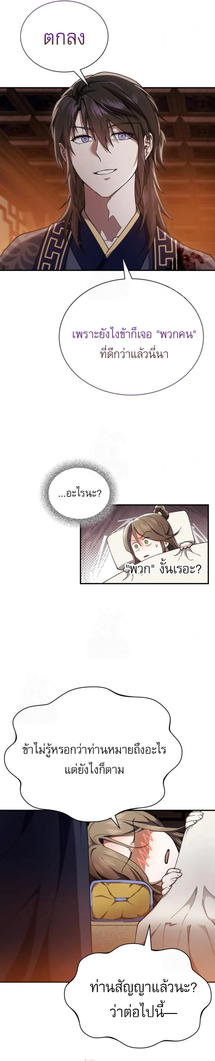 The Heavenly Demon Wants a Quiet Life มารสวรรค์ผู้แสวงหาความสงบ ตอนที่ 30 page 18