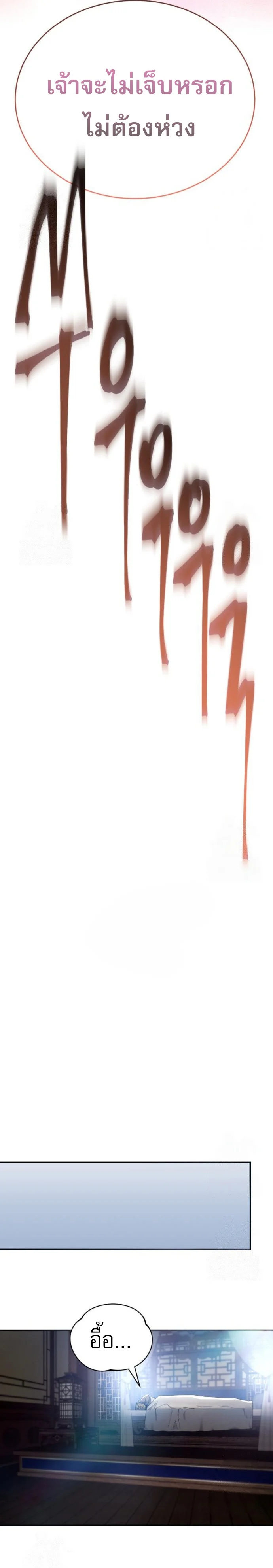 The Heavenly Demon Wants a Quiet Life มารสวรรค์ผู้แสวงหาความสงบ ตอนที่ 30 page 20