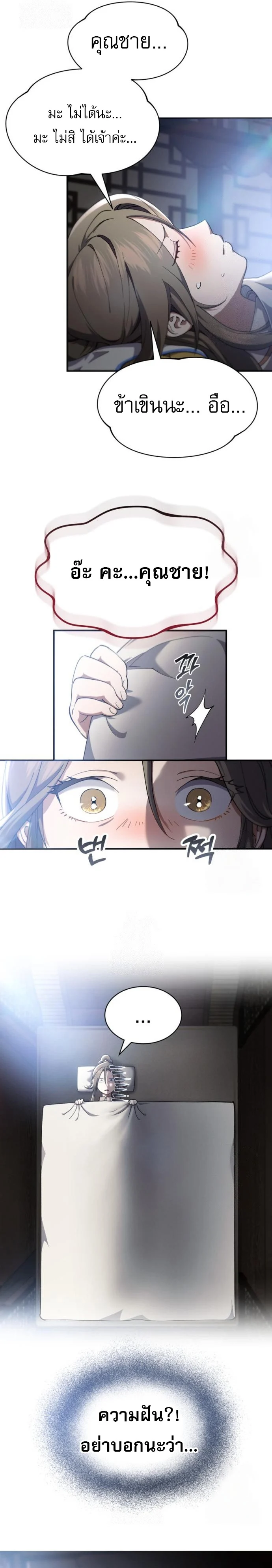 The Heavenly Demon Wants a Quiet Life มารสวรรค์ผู้แสวงหาความสงบ ตอนที่ 30 page 21