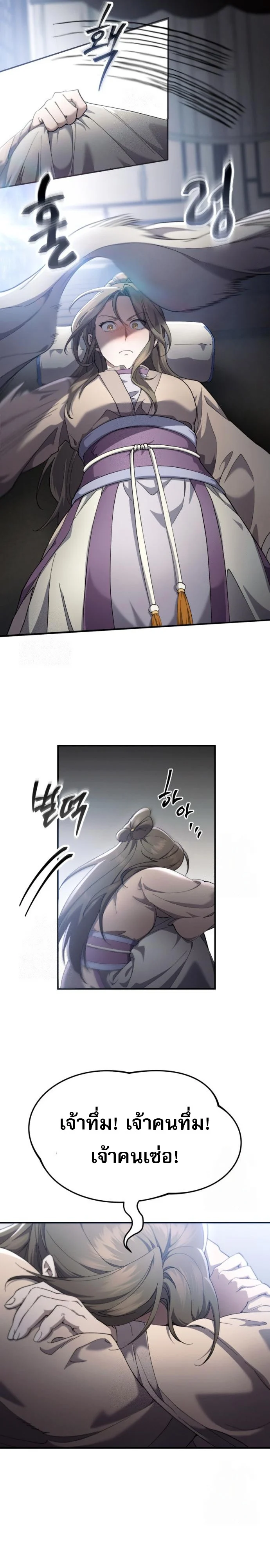 The Heavenly Demon Wants a Quiet Life มารสวรรค์ผู้แสวงหาความสงบ ตอนที่ 30 page 22