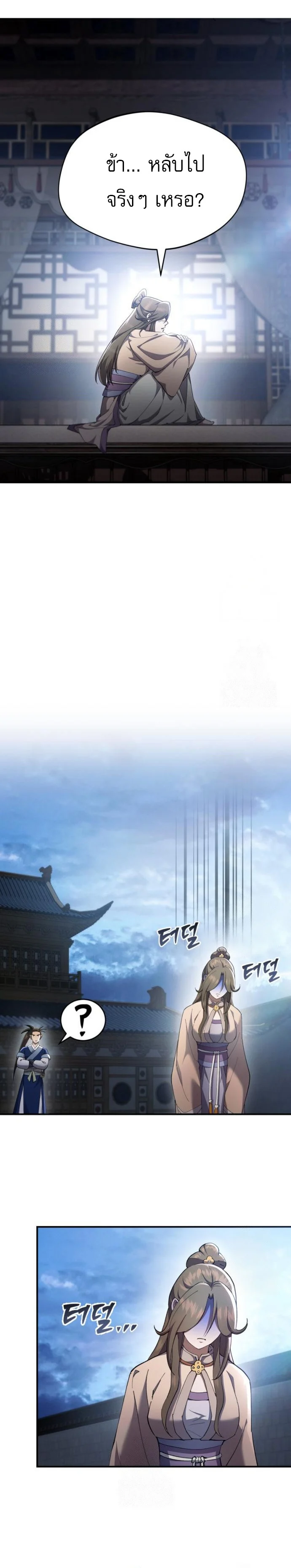 The Heavenly Demon Wants a Quiet Life มารสวรรค์ผู้แสวงหาความสงบ ตอนที่ 30 page 23