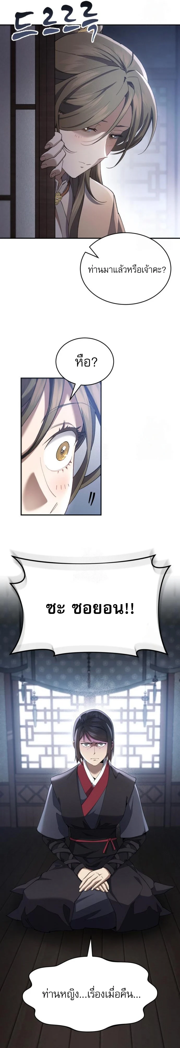 The Heavenly Demon Wants a Quiet Life มารสวรรค์ผู้แสวงหาความสงบ ตอนที่ 30 page 24