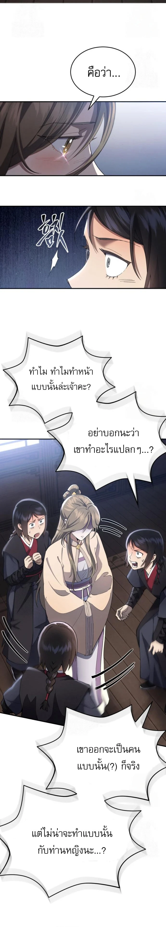 The Heavenly Demon Wants a Quiet Life มารสวรรค์ผู้แสวงหาความสงบ ตอนที่ 30 page 25