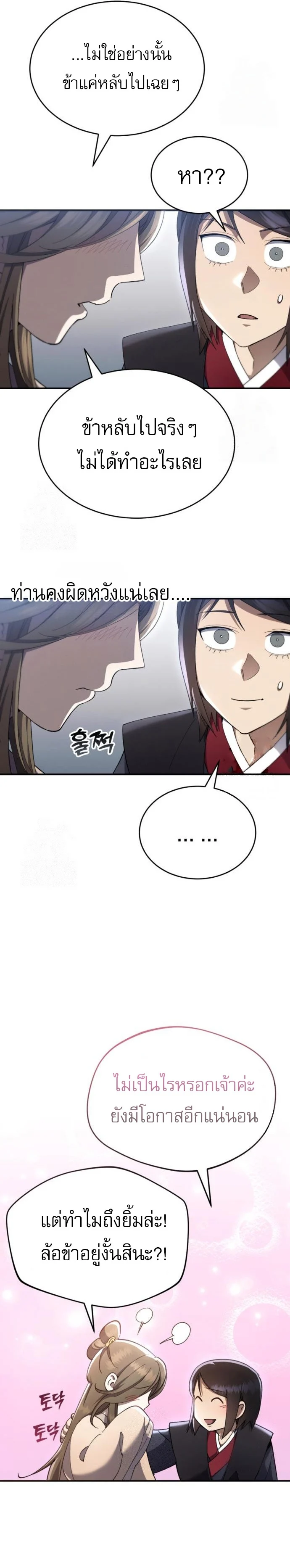 The Heavenly Demon Wants a Quiet Life มารสวรรค์ผู้แสวงหาความสงบ ตอนที่ 30 page 26