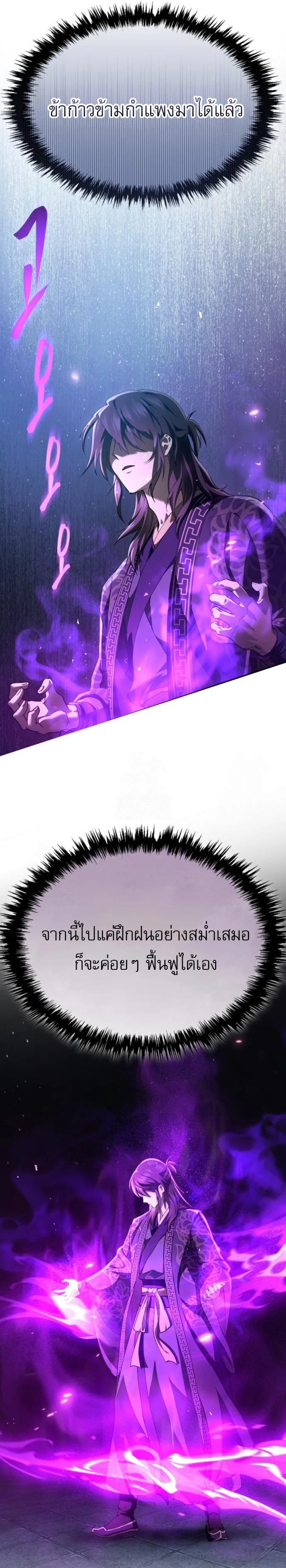 The Heavenly Demon Wants a Quiet Life มารสวรรค์ผู้แสวงหาความสงบ ตอนที่ 30 page 29