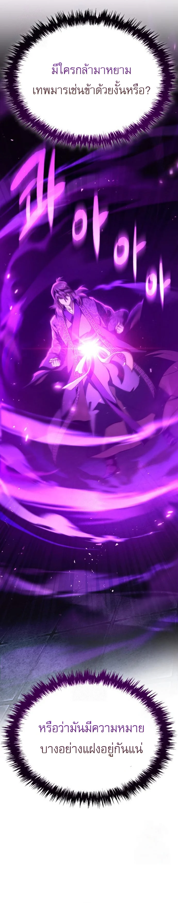 The Heavenly Demon Wants a Quiet Life มารสวรรค์ผู้แสวงหาความสงบ ตอนที่ 30 page 32