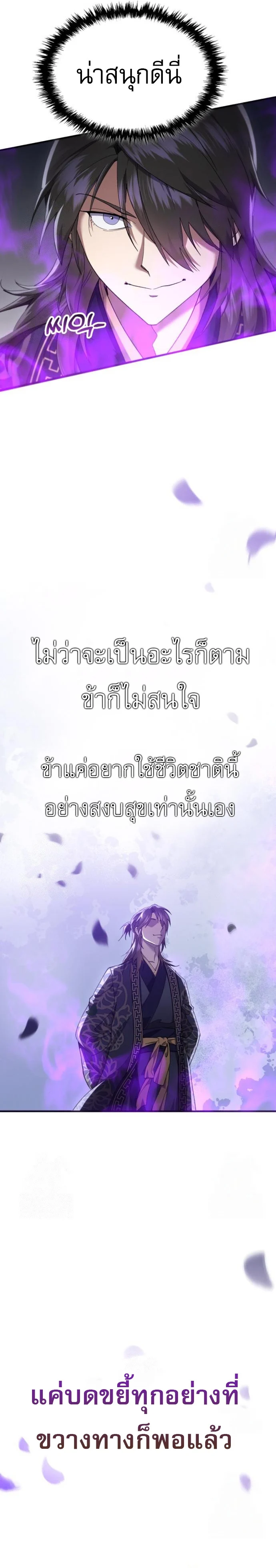 The Heavenly Demon Wants a Quiet Life มารสวรรค์ผู้แสวงหาความสงบ ตอนที่ 30 page 33