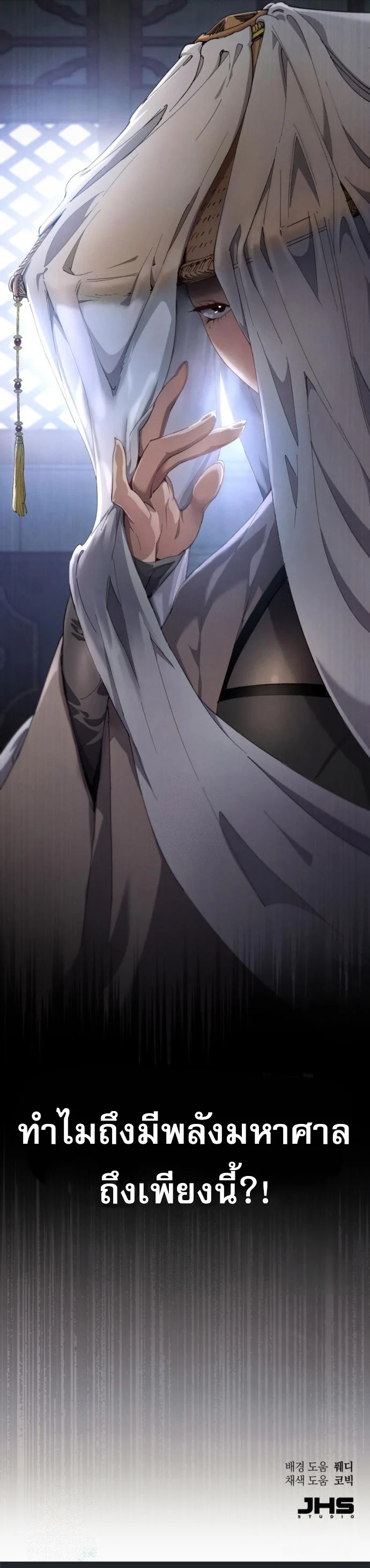 The Heavenly Demon Wants a Quiet Life มารสวรรค์ผู้แสวงหาความสงบ ตอนที่ 30 page 36