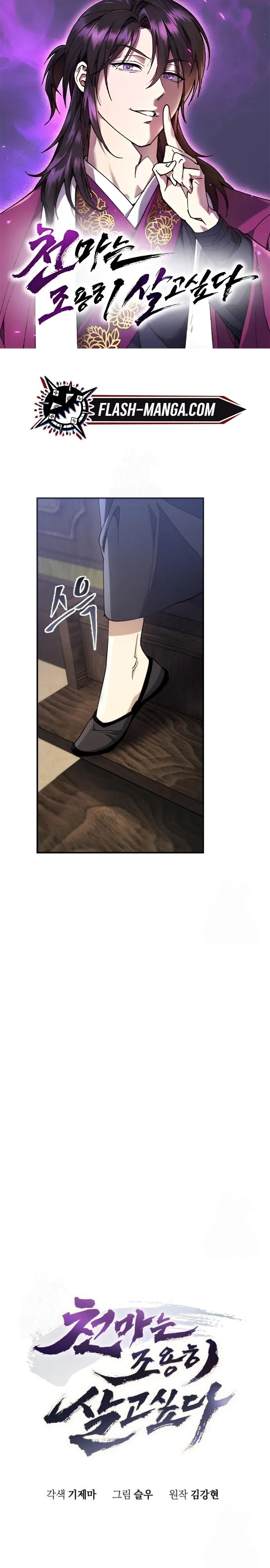 The Heavenly Demon Wants a Quiet Life มารสวรรค์ผู้แสวงหาความสงบ ตอนที่ 31 page 0